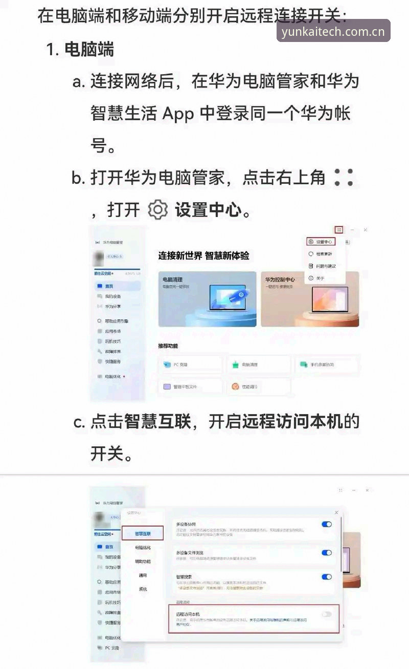 云开全站app使用技巧详解：提升数字科技服务体验的实用指南