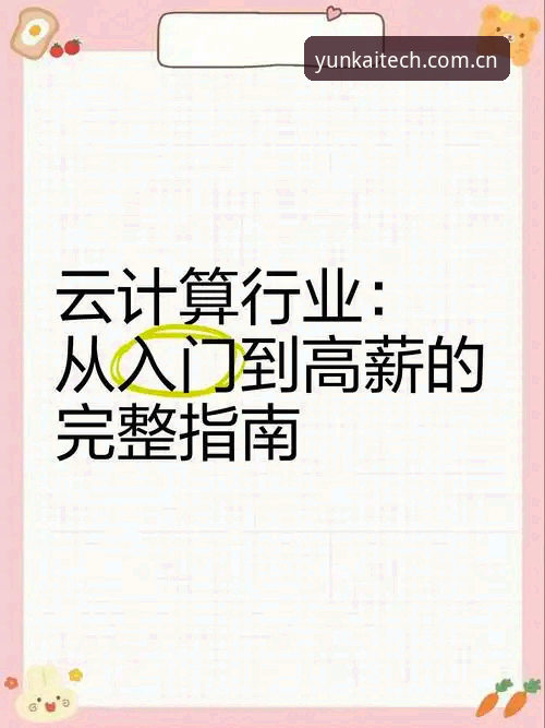 云开全站app苹果2026最新版本深度分析：从下载到登录的完整指南与实用心得