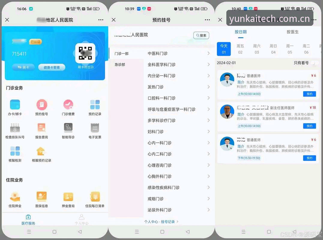 云开最新版下载 如何在最新版云开全站app中享受数字科技服务?