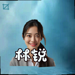 林锐